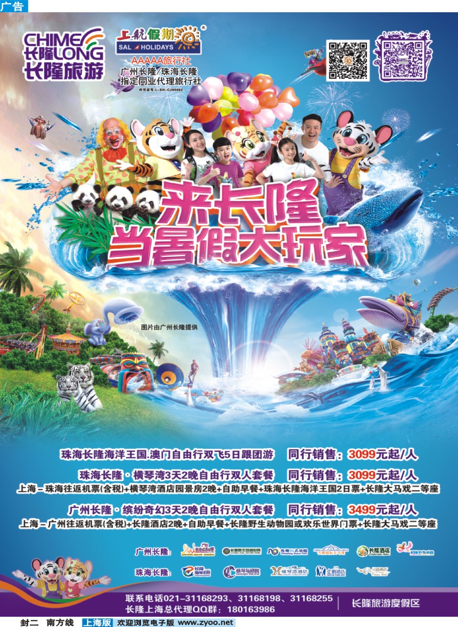 s封二上航旅游