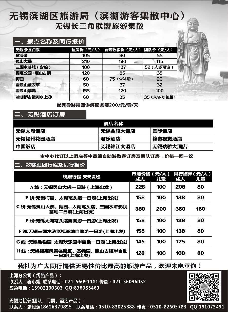 n19无锡长三角联盟旅游集散有限公司
