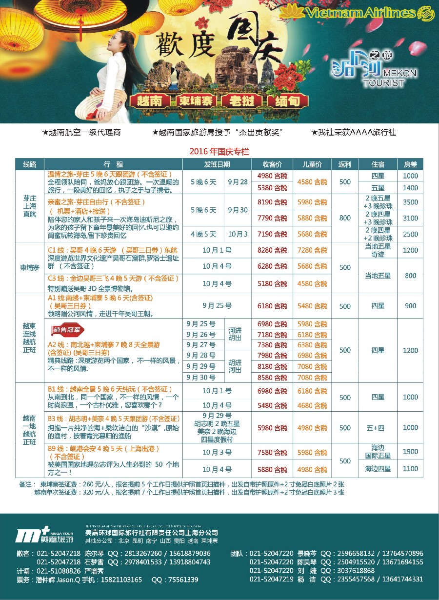 n彩7越南柬埔寨专业批发-湄公河之旅-美嘉国旅