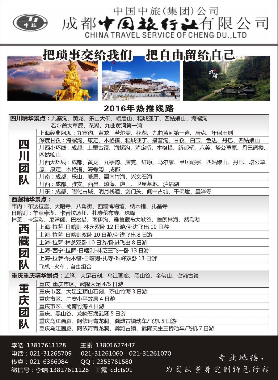 s4成都中旅-美美假期