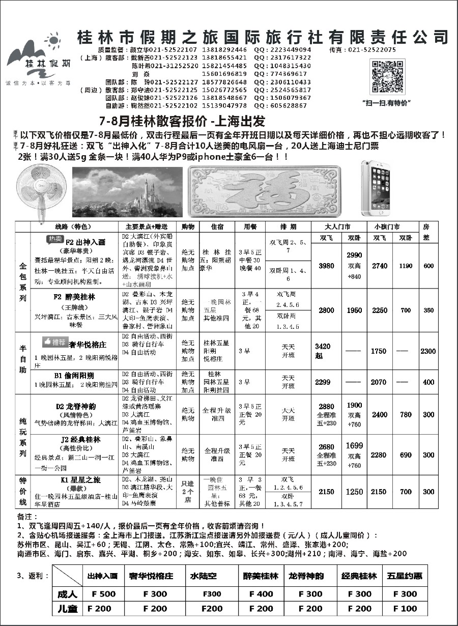 s24桂林假期——颜立华