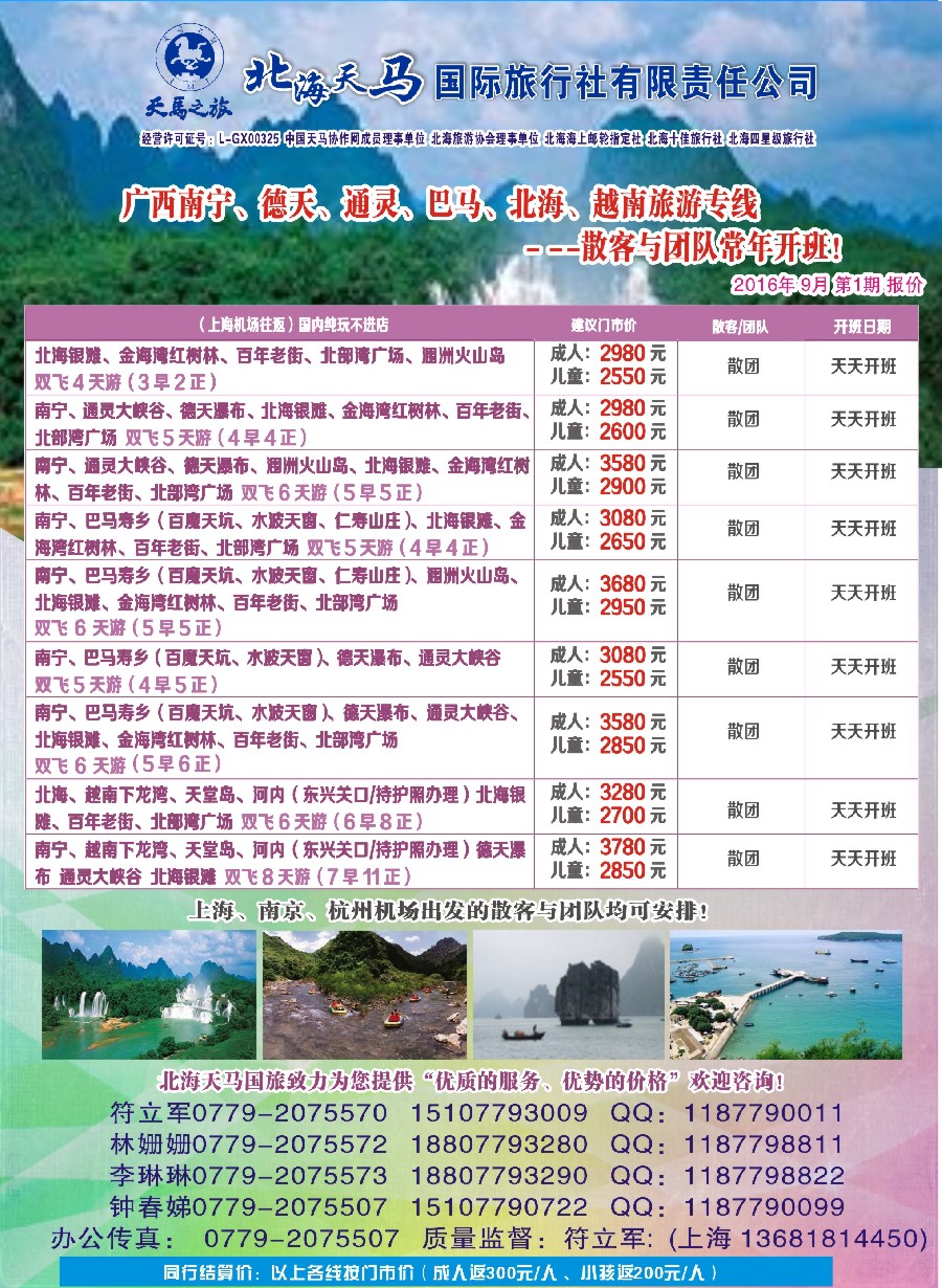 s28北海天马国旅-广西巴马德天北海越南专线