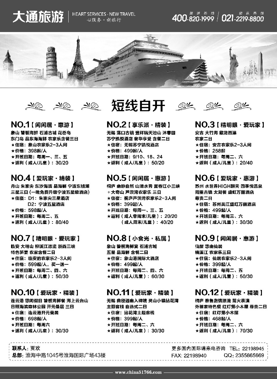 n1大通旅游