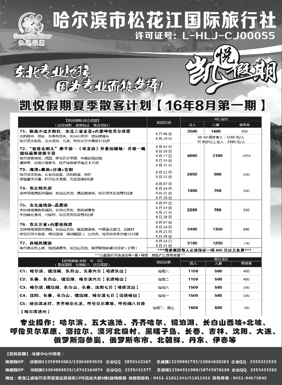 n32哈尔滨市松花江国际旅行社-凯悦假期