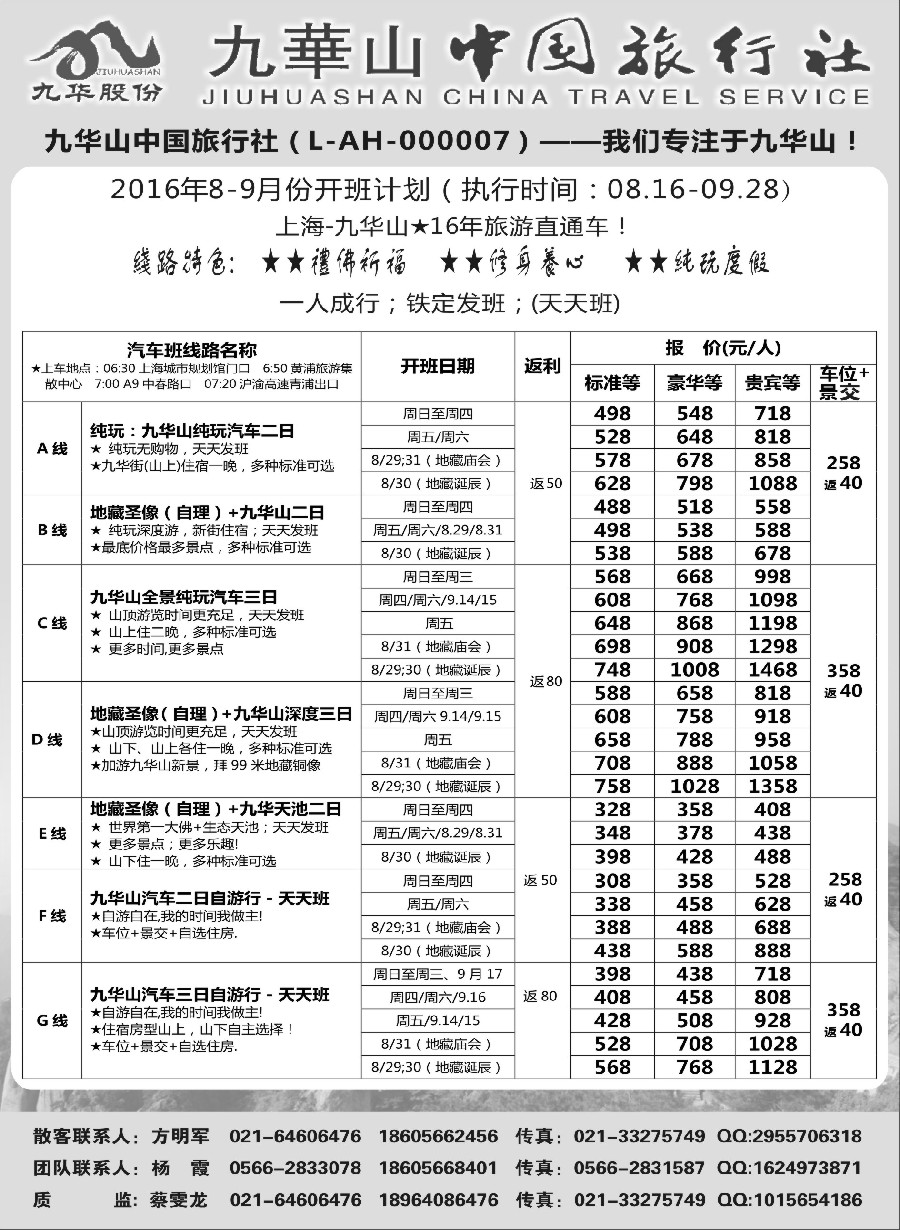 n17九华山中国