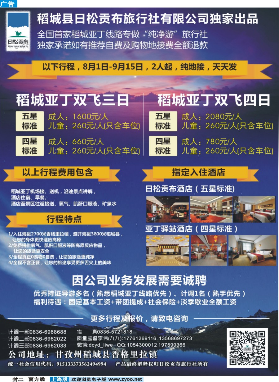 s封二 四川稻城亚丁地接专线