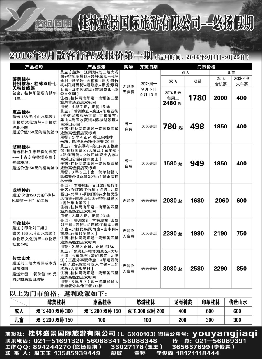 s24桂林盛景国旅上海分公司——悠扬假期
