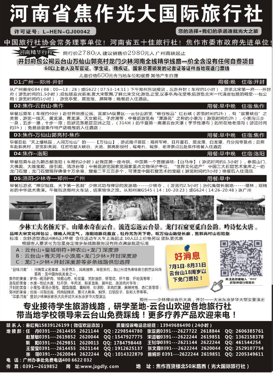 n34河南焦作光大国际旅行社×××河南全线地接专业户
