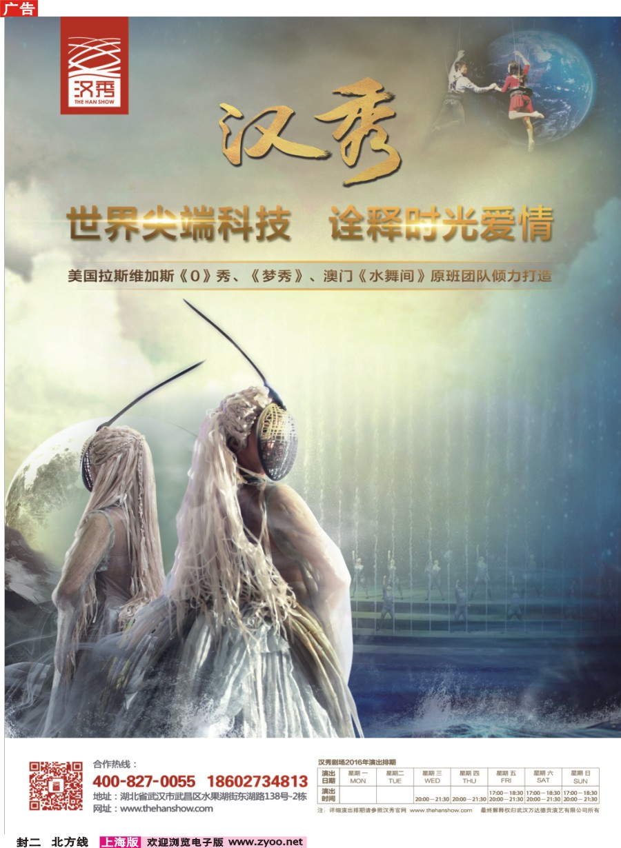 n封二【武汉汉秀剧场】一生必看的世界级舞台秀