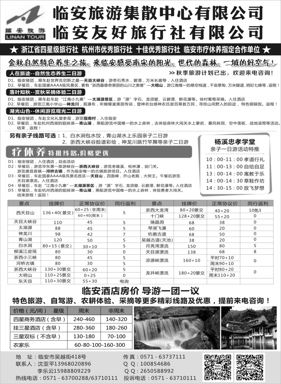 n10临安友好旅行社