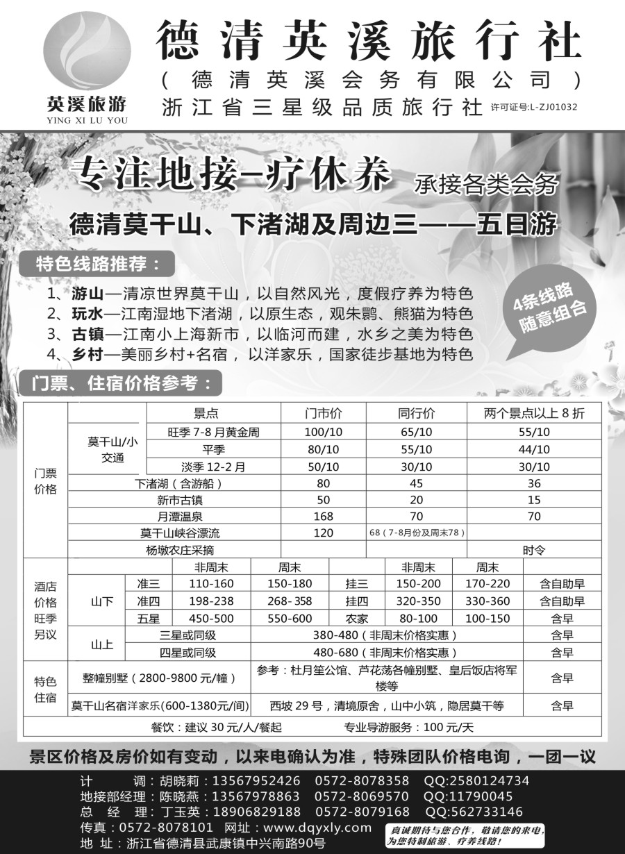 n7德清英溪旅行社