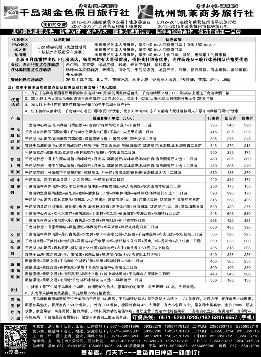 n9疗休养●G20●精品线路集●千岛湖金色假日旅行社／杭州凯莱商务旅行社