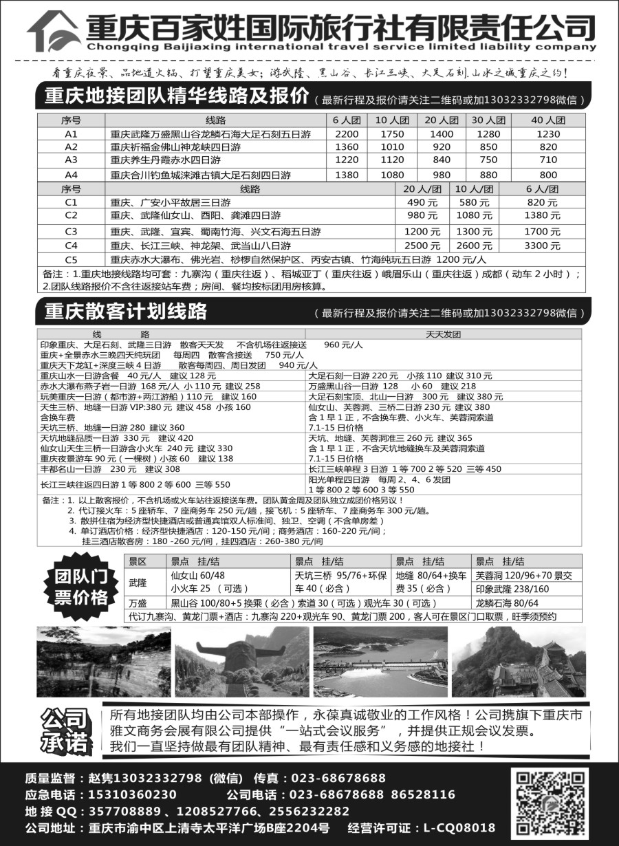 s13重庆百家姓国际旅行社