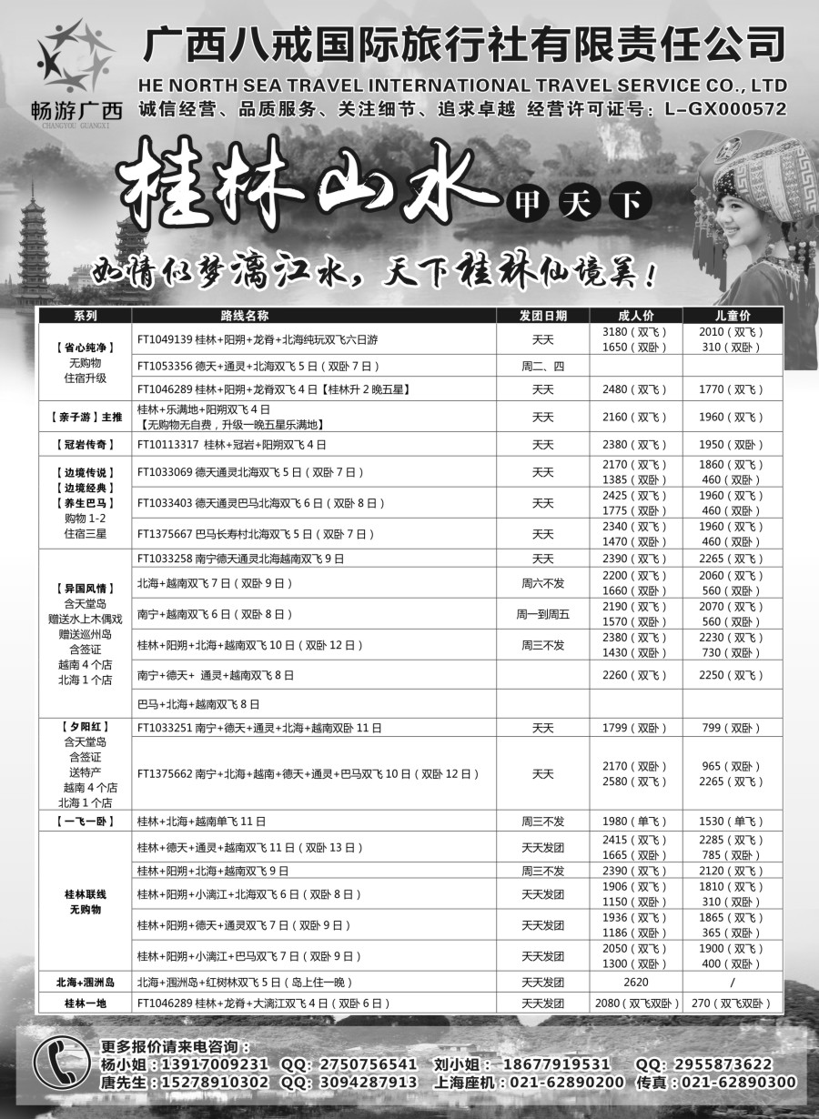 s29广西八戒国际旅行社有限责任公司【畅游广西】