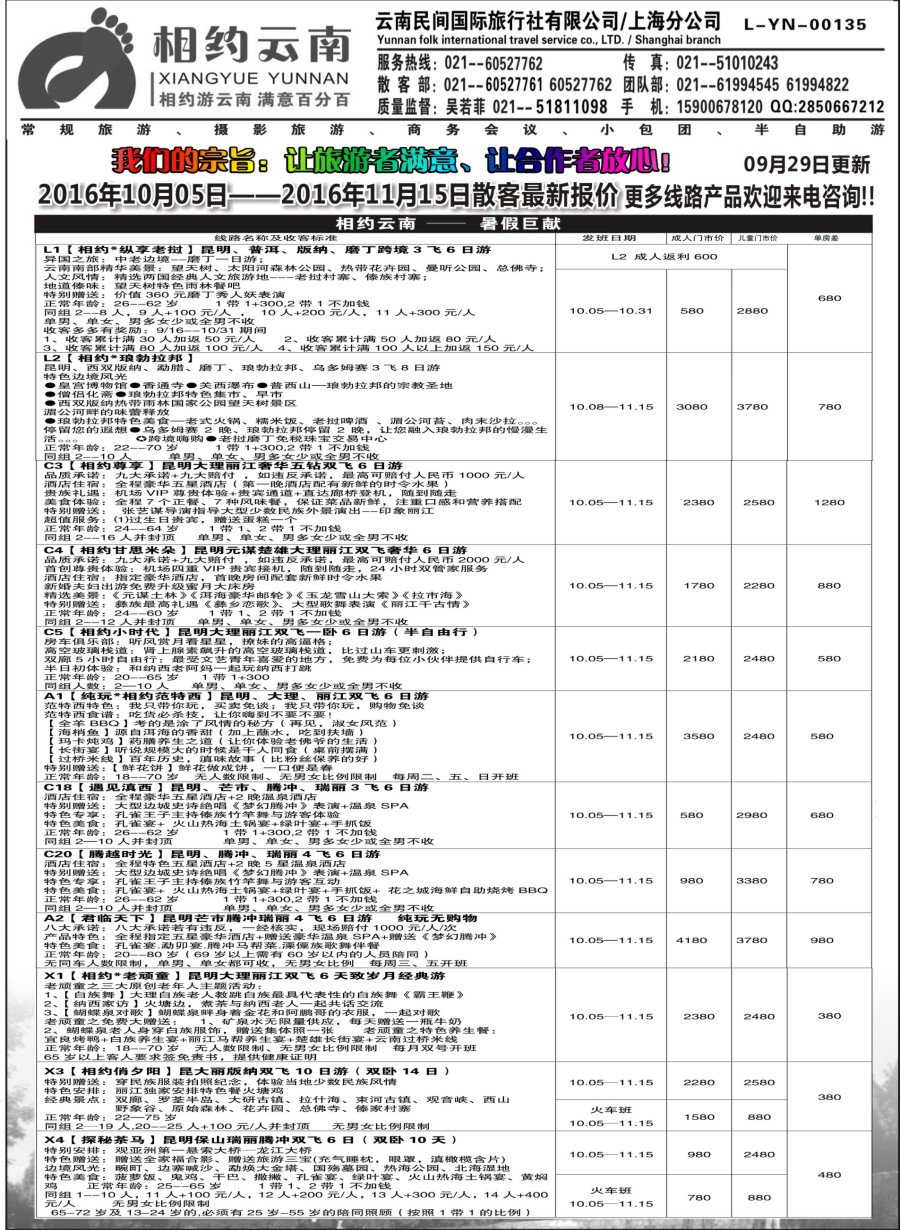 s15相约之旅-云南专卖
