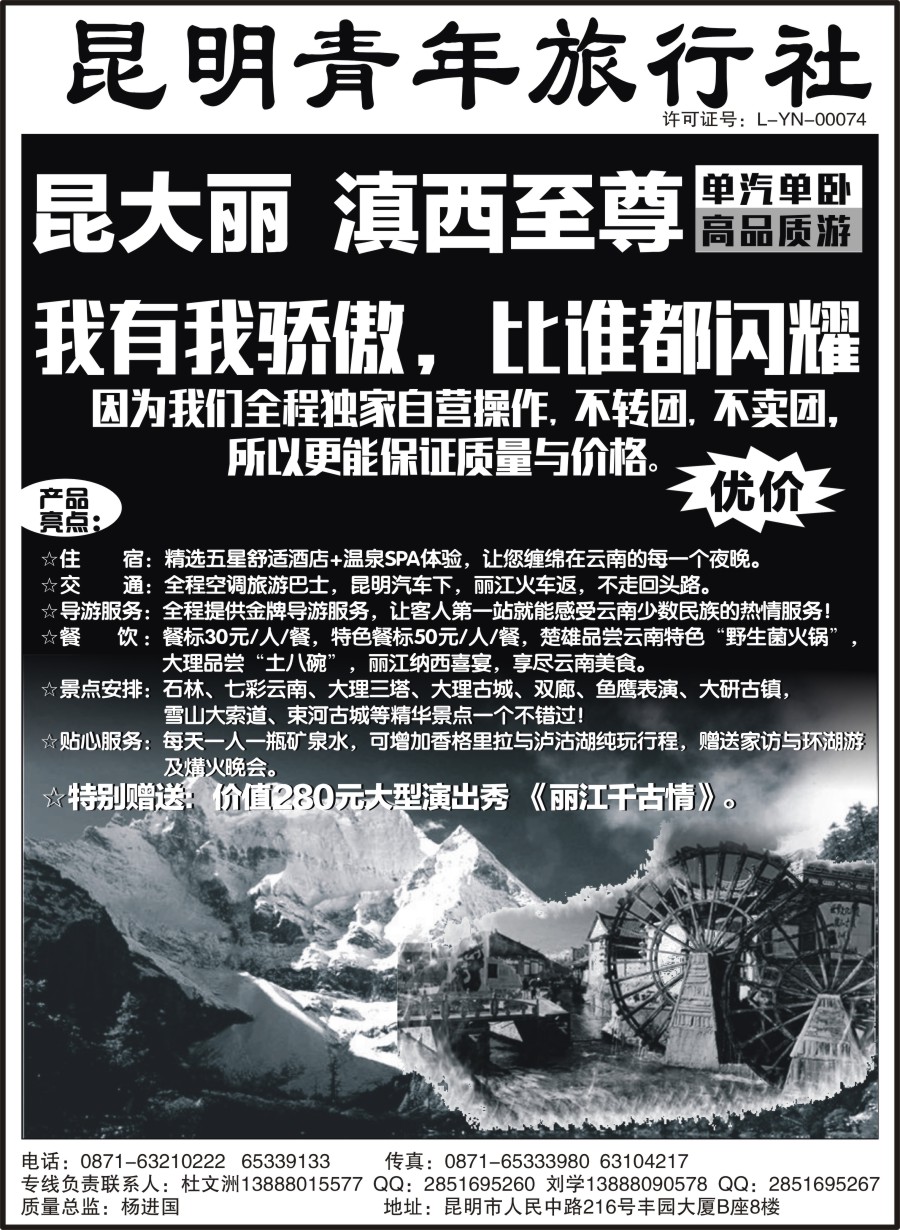 s16昆明青年旅行社-昆大丽专线
