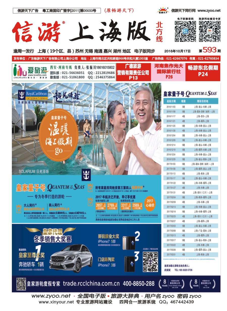 n封面皇家加勒比游轮