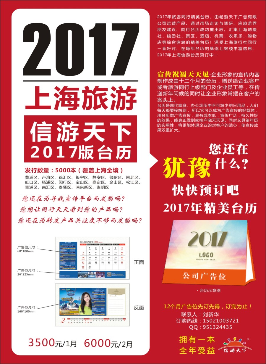 n彩11信游天下2017年台历