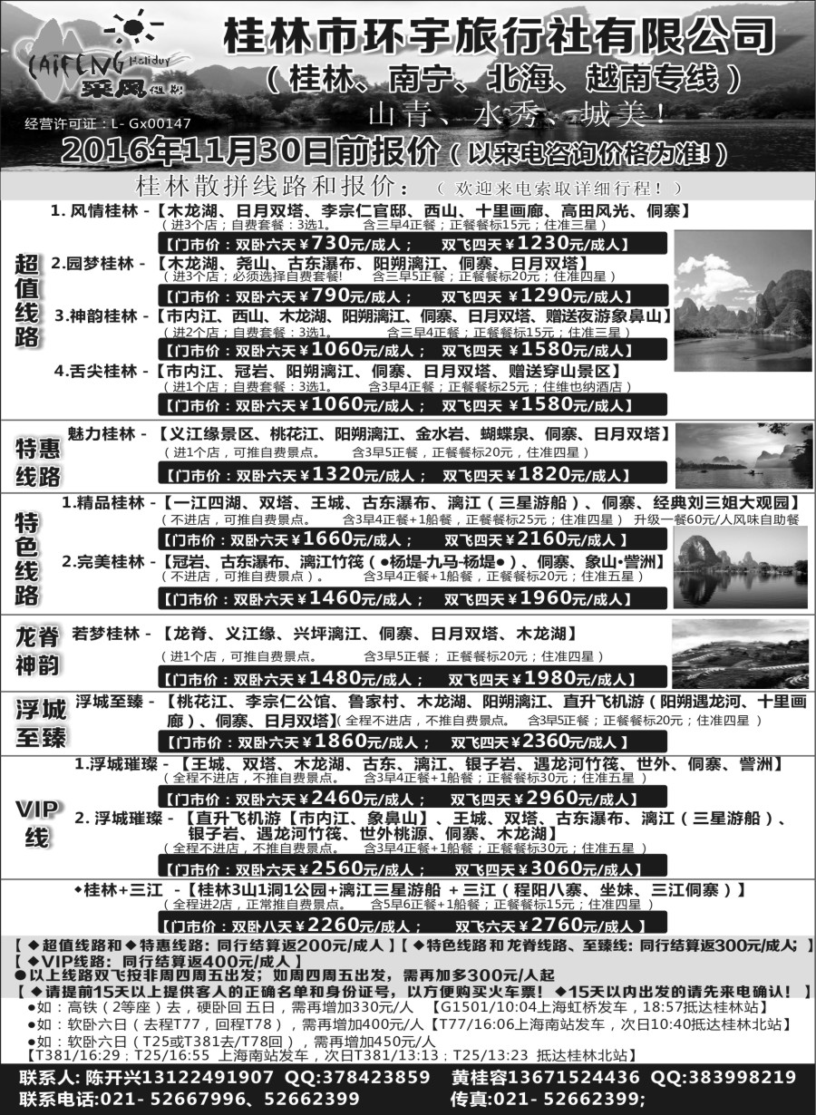 s彩4采风假期_桂林环宇旅行社