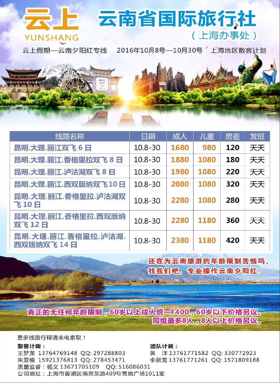s13云南省国际旅行社（上海办事处）-云上假期