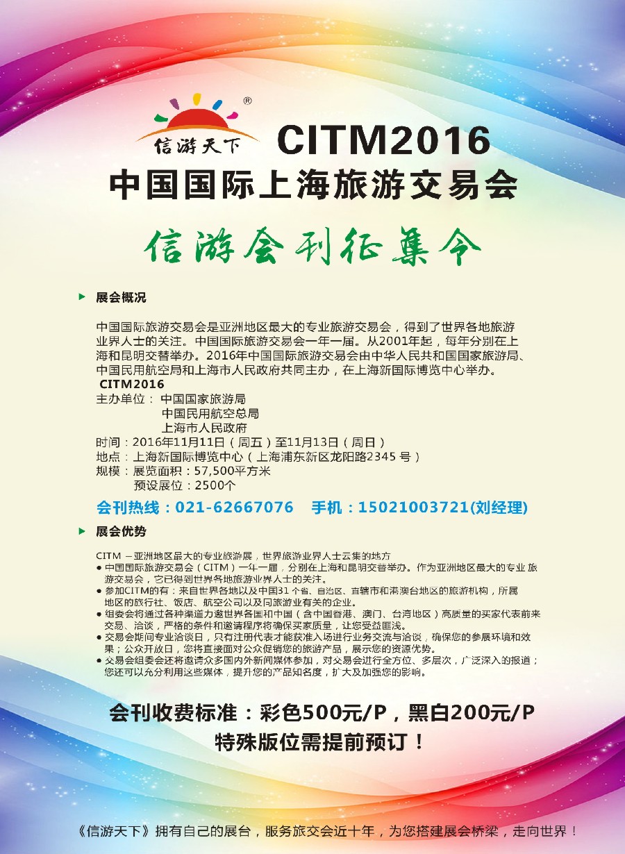 s彩32016上海旅交会会刊宣传广告