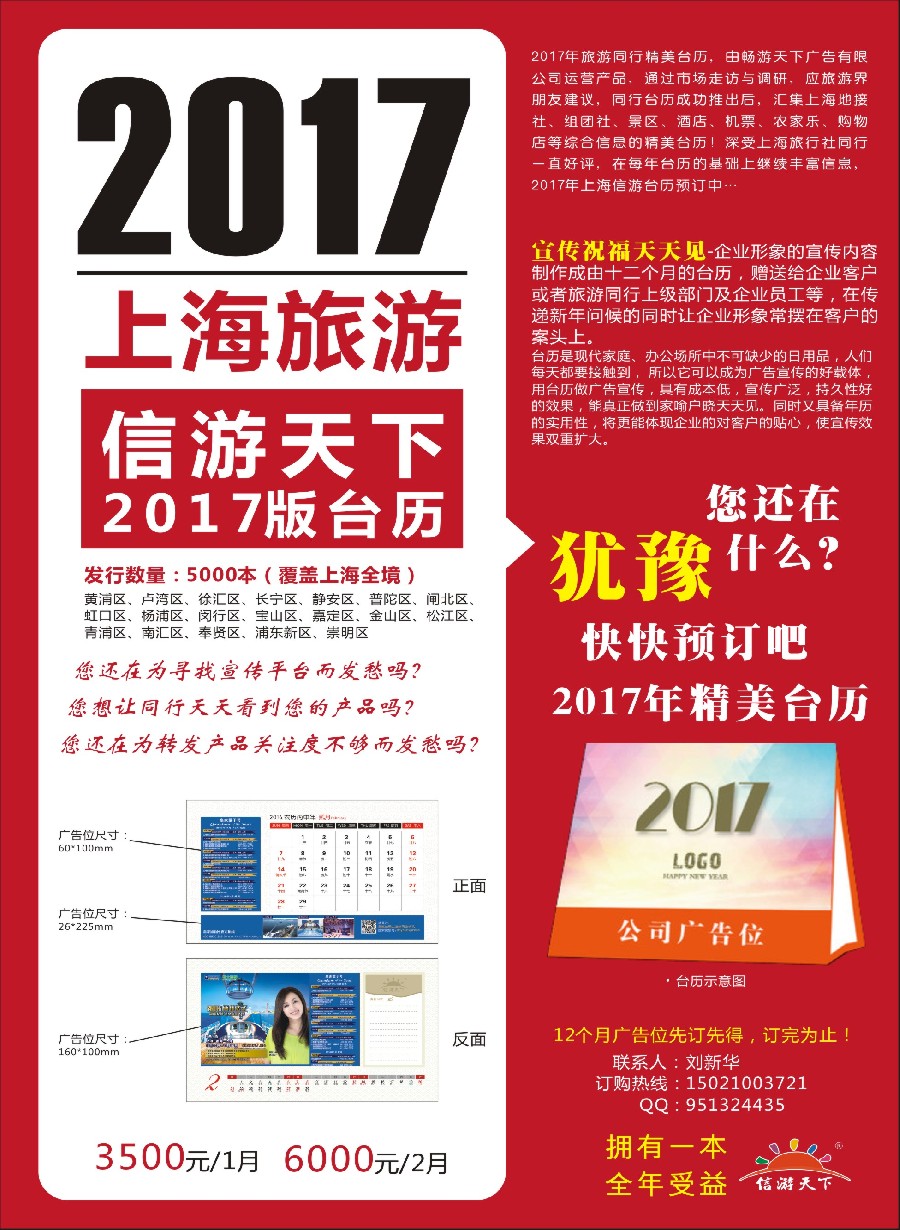 s彩4信游天下-2017年台历宣传广告