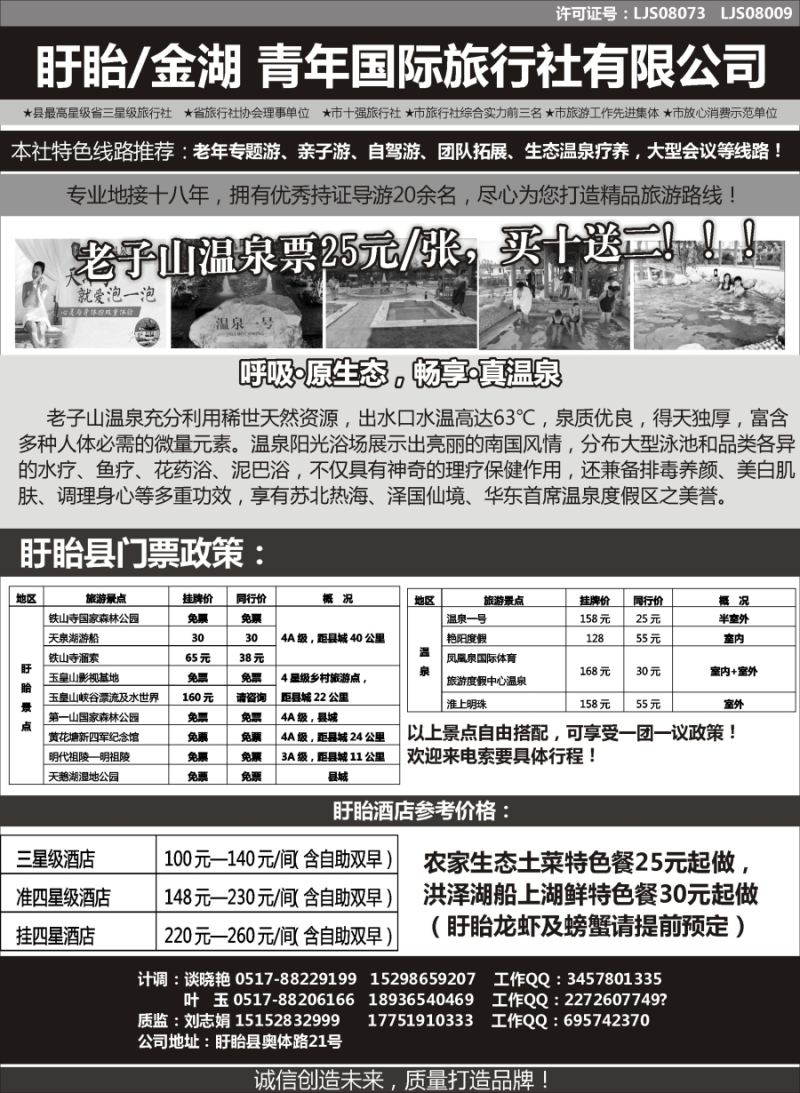 n10盱眙青年国旅-专业盱眙地接