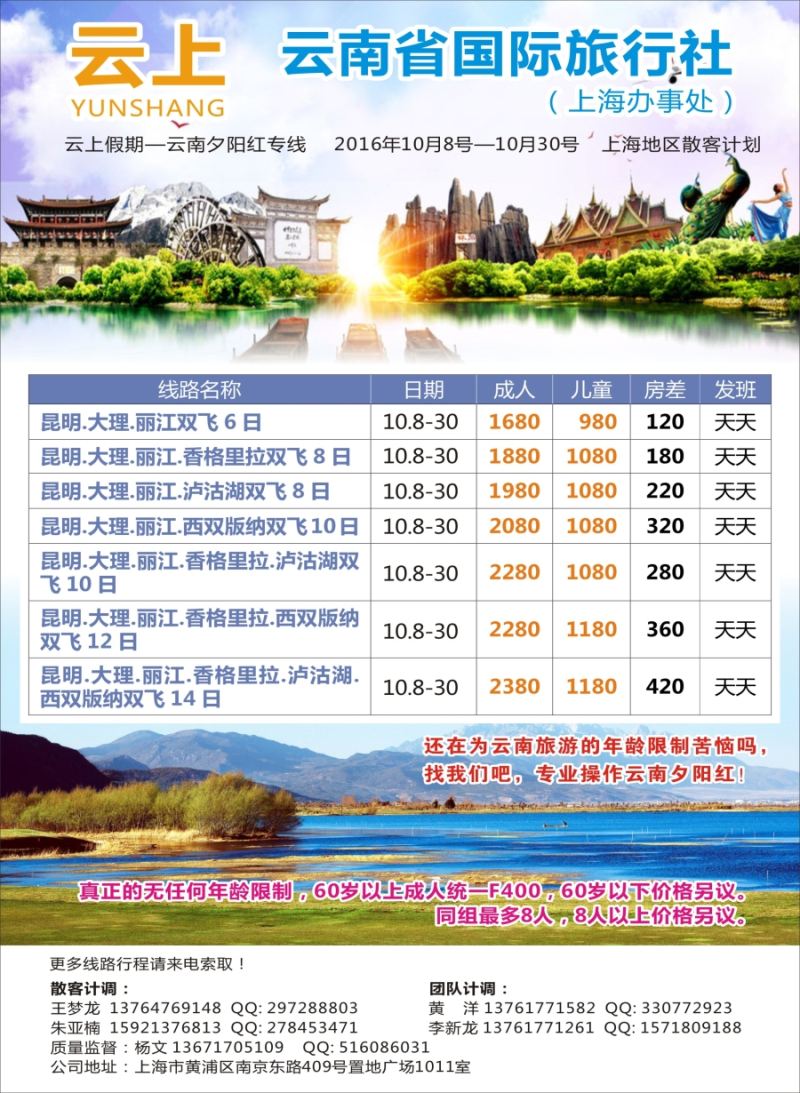 s13云南省国际旅行社（上海办事处）-云上假期