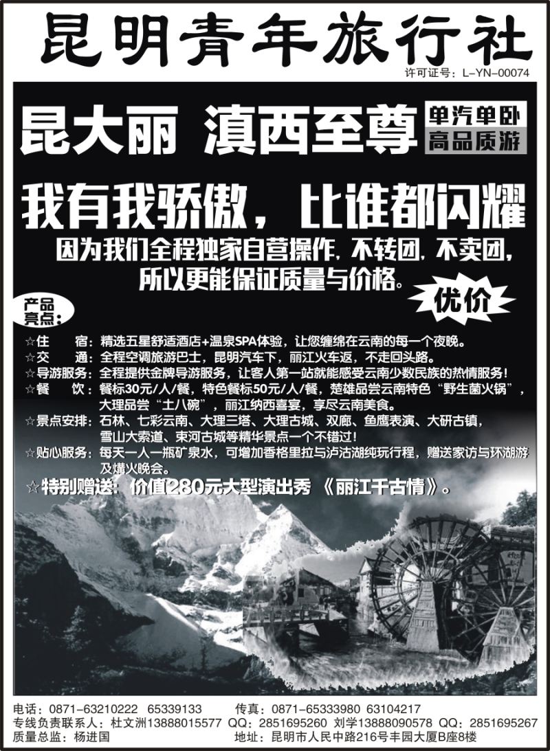 s14昆明青年旅行社-昆大丽专线