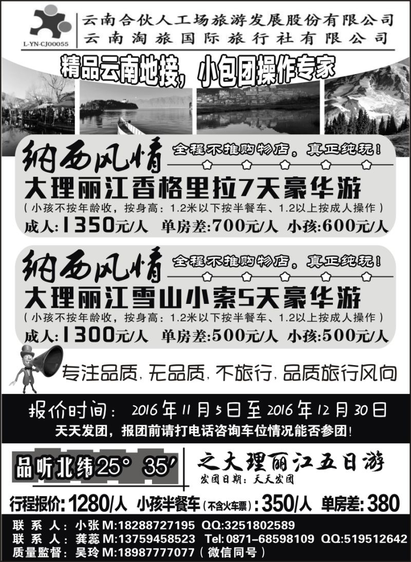 s16云南淘旅国际-精品云南地接