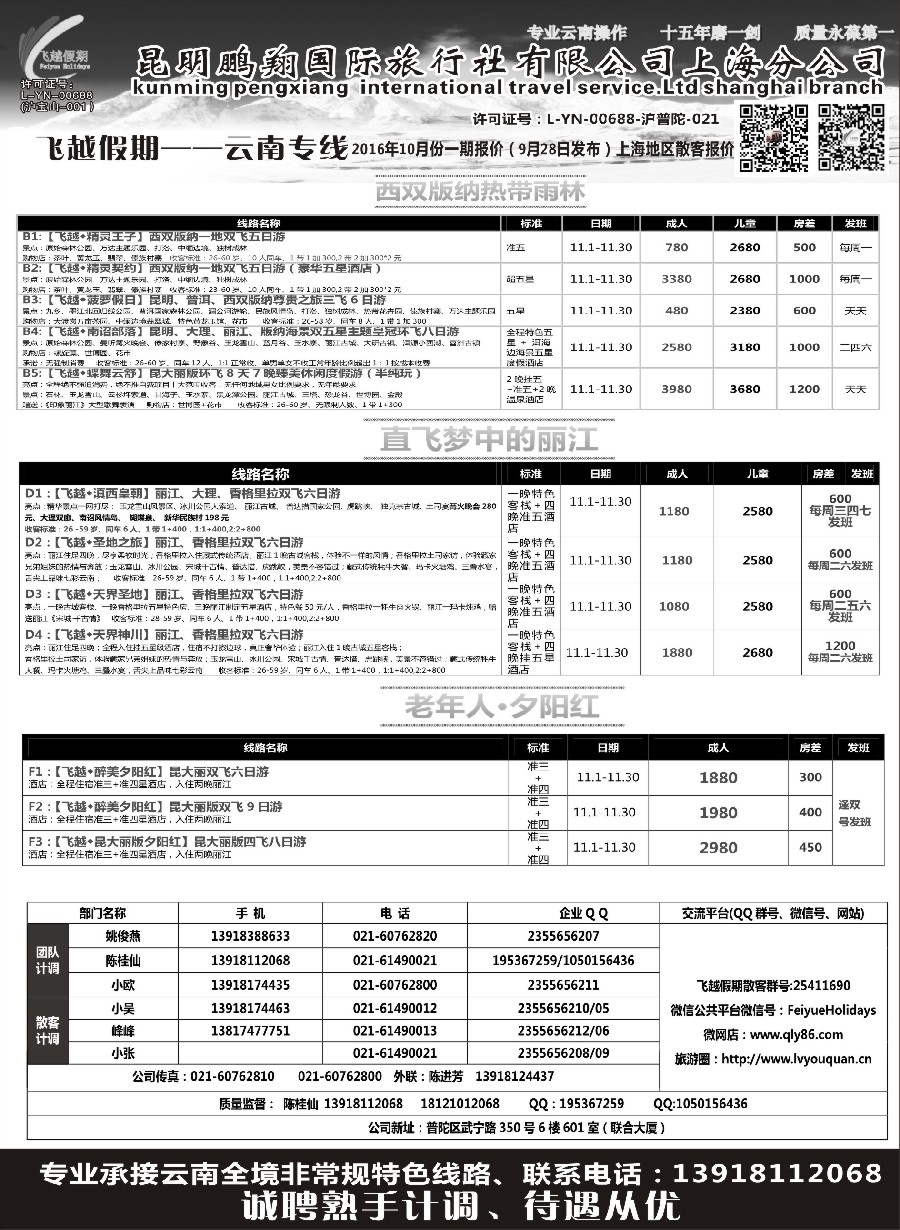 s7飞越假期-昆明鹏翔国旅上海分公司