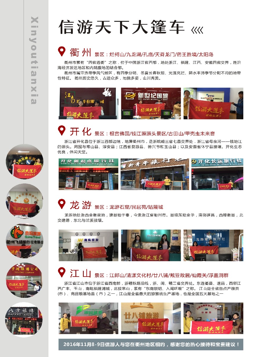 n彩008信游大篷车走进浙江衢州