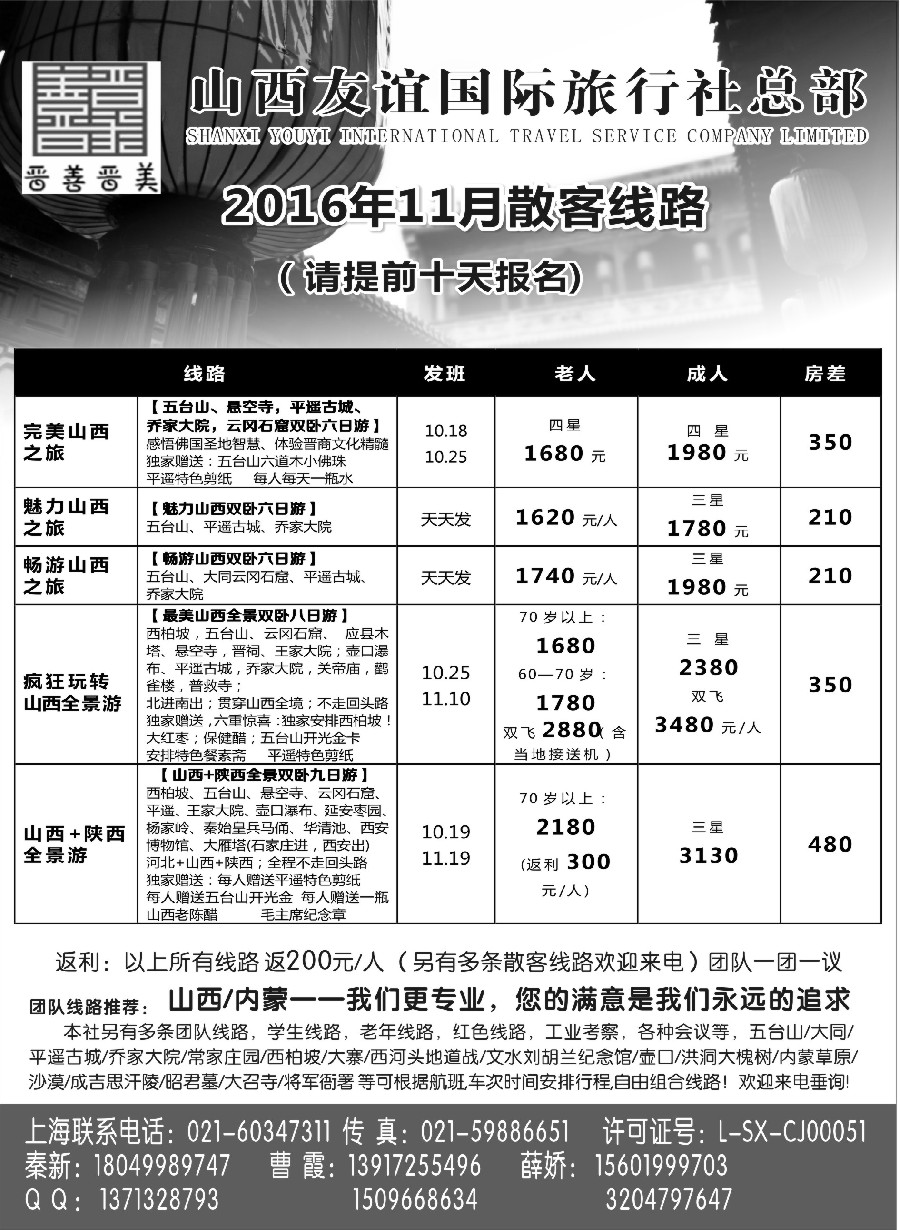 n20山西友谊国旅