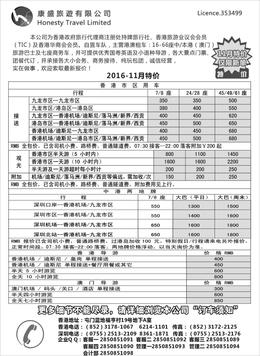 n27康盛旅遊有限公司