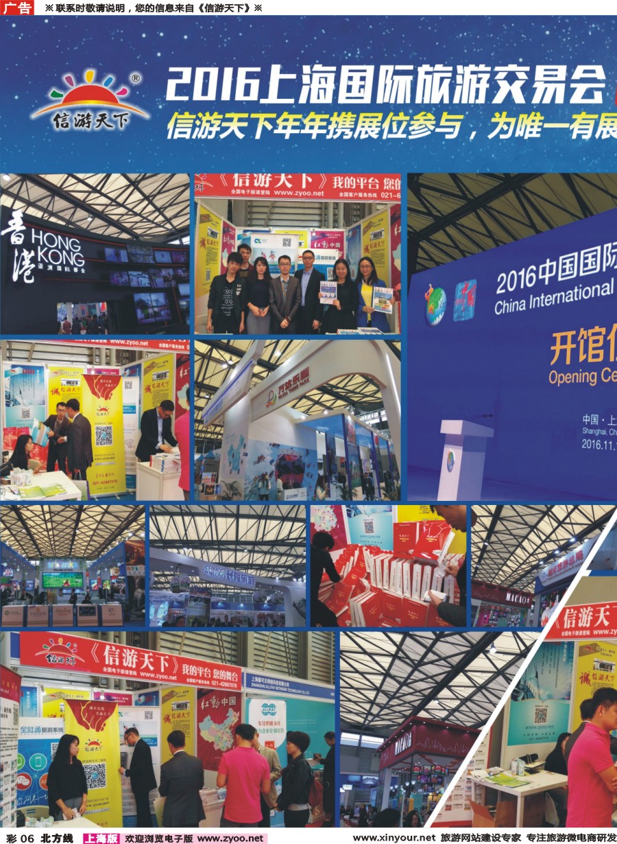 n彩10 2016上海国际旅游博览会 信游精彩报道
