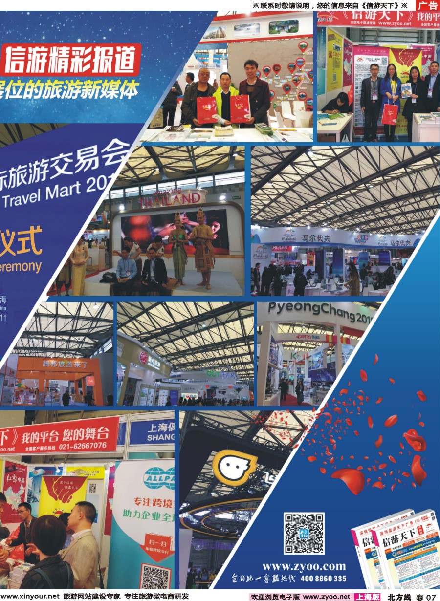 n彩11 2016上海国际旅游博览会 信游精彩报道
