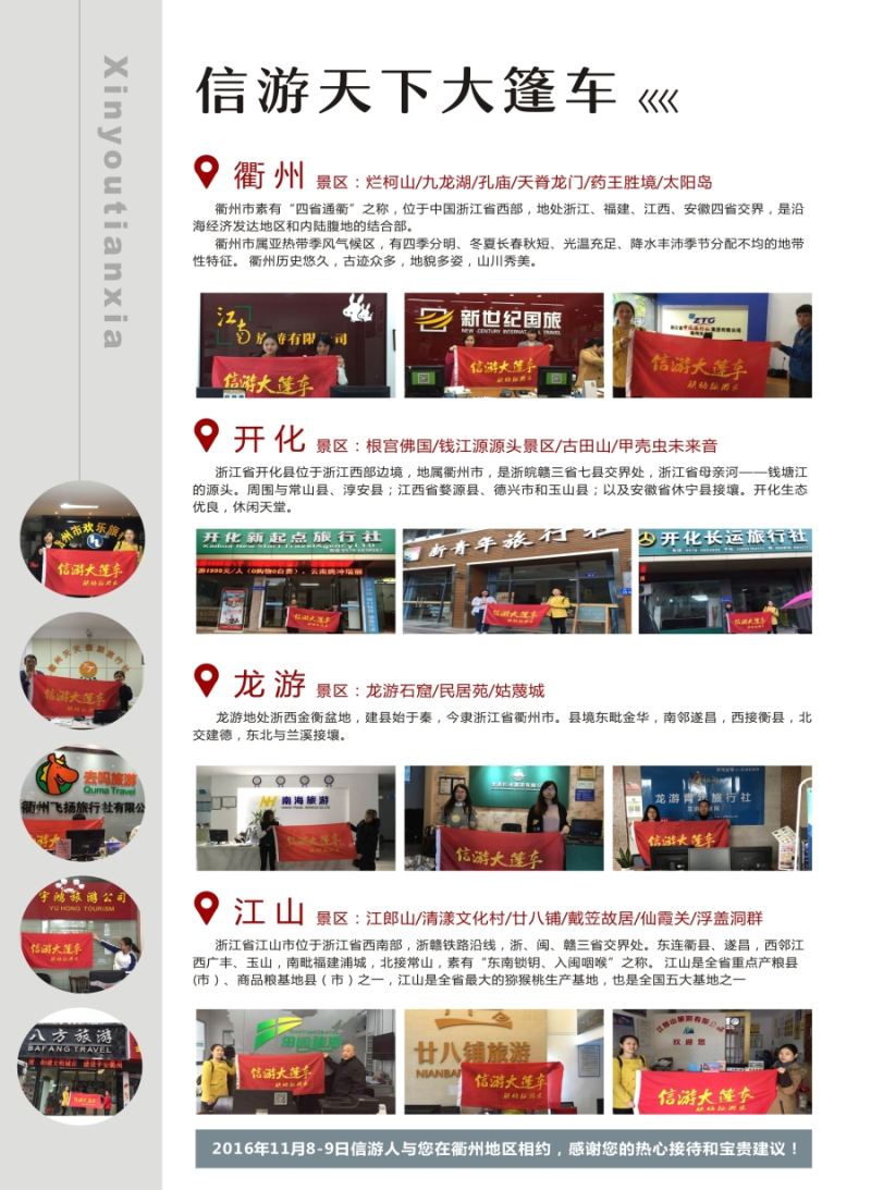 n彩12 信游大篷车走进浙江衢州