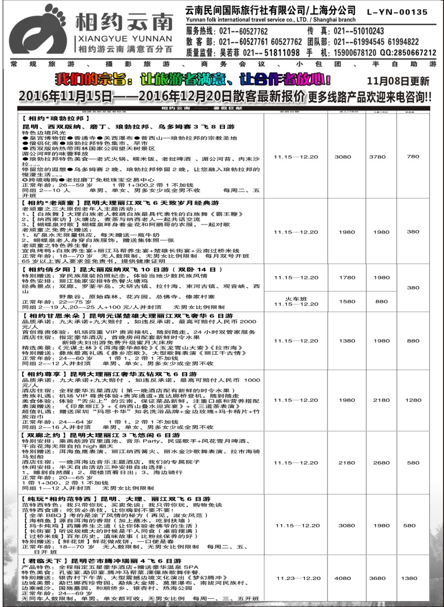 s10云南风昇国际旅行社有限公司华东办（云之南）