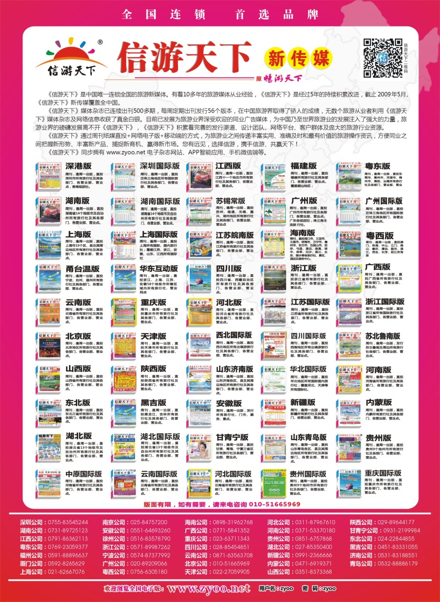 s彩4《信游天下》系列杂志