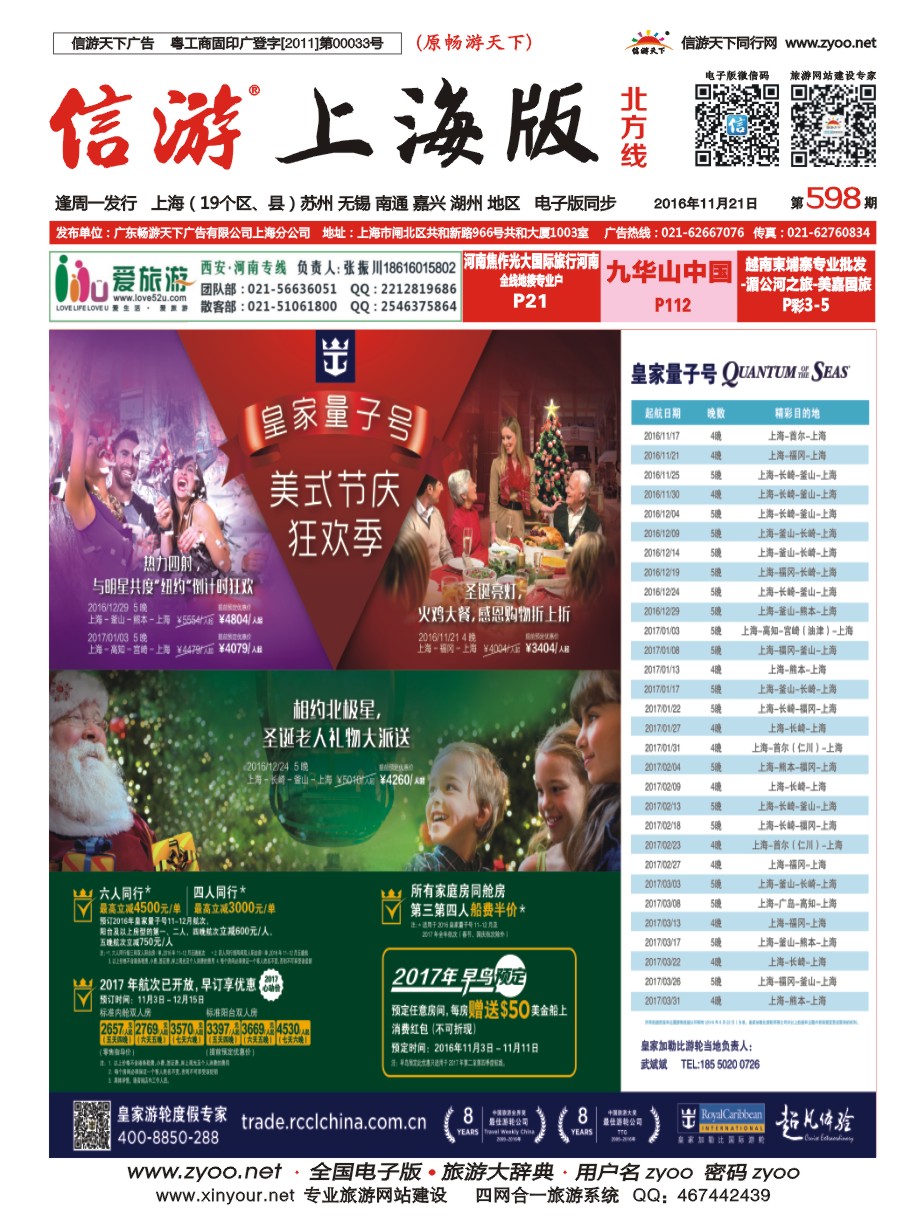 n封面 皇家加勒比游轮