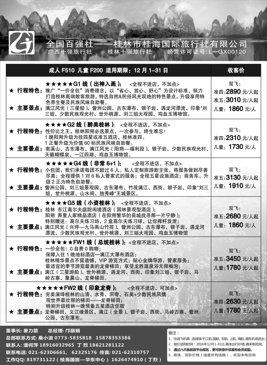 s18桂林桂海国际旅行社