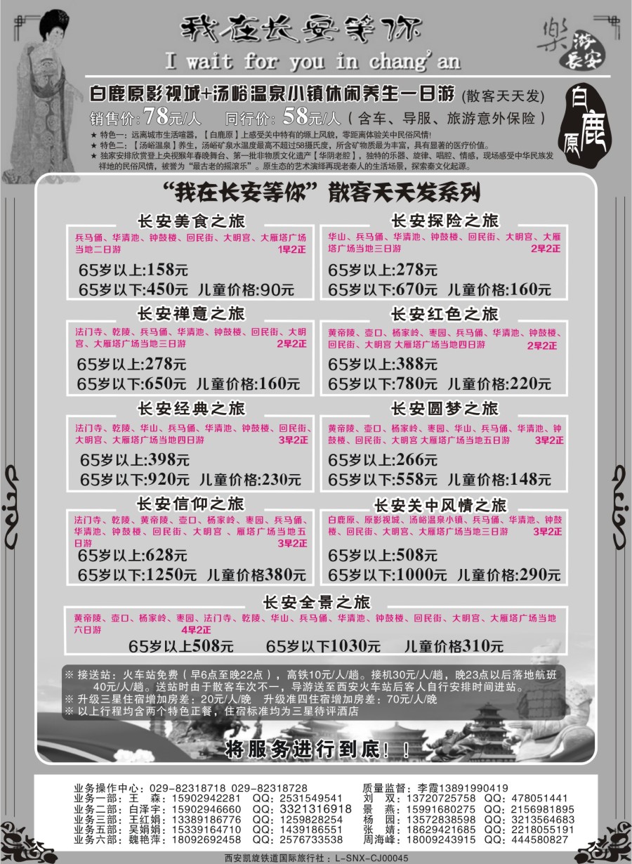 n19西安凯旋旅业