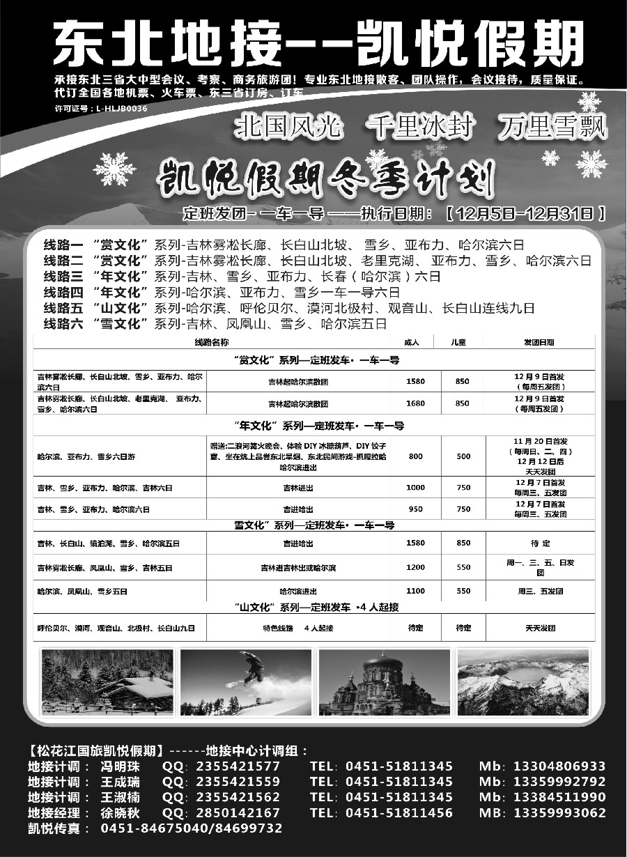 n18哈尔滨市松花江国际旅行社-凯悦假期
