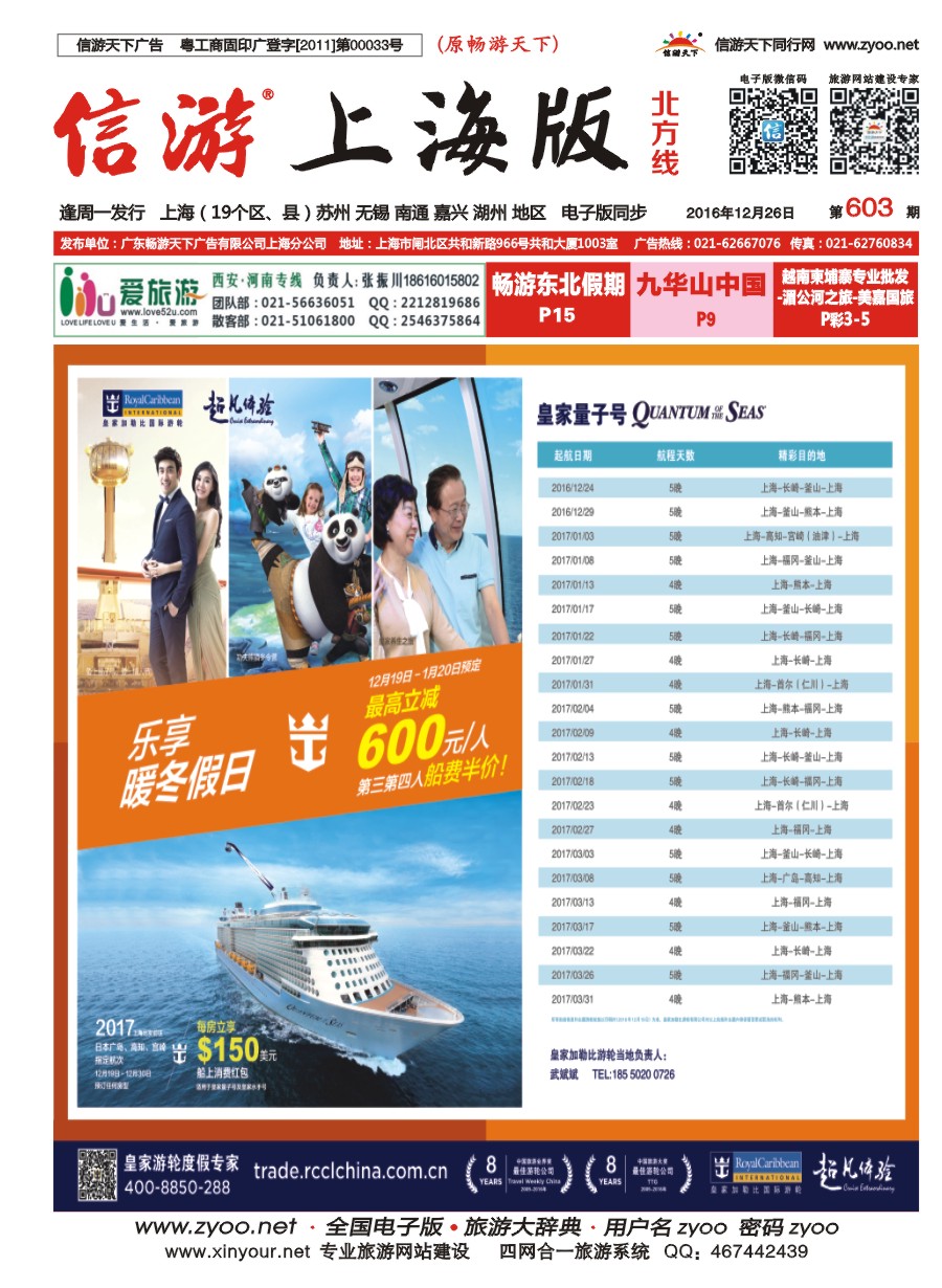n封面 皇家加勒比游轮