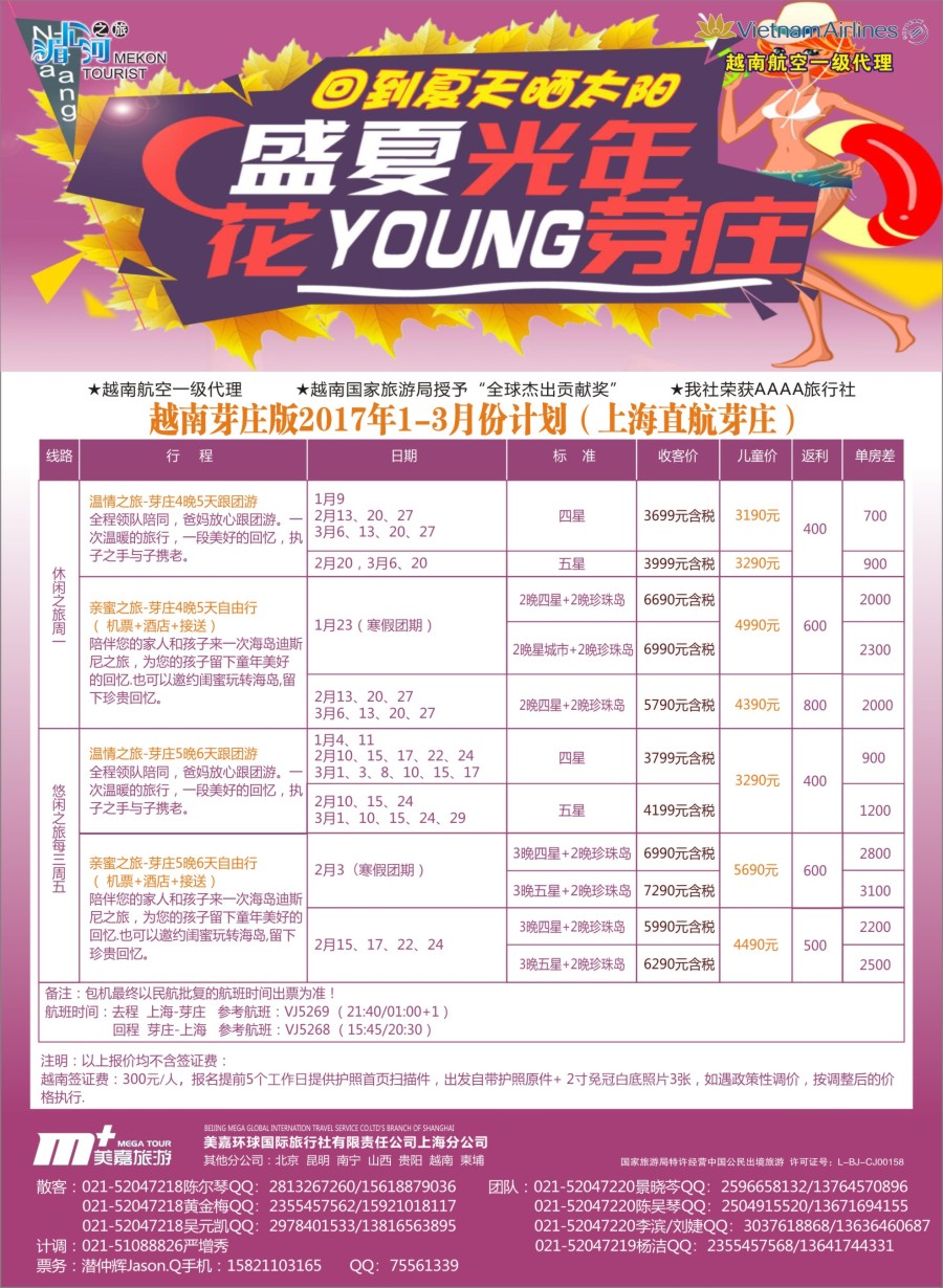 n彩3越南柬埔寨专业批发-湄公河之旅-美嘉国旅