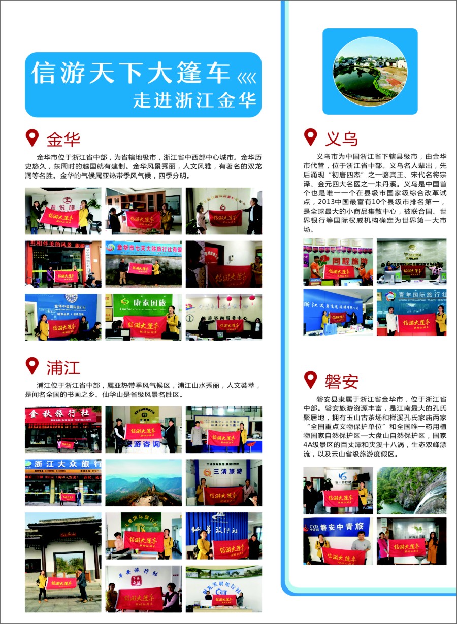 n彩7信游大篷车走进浙江金华