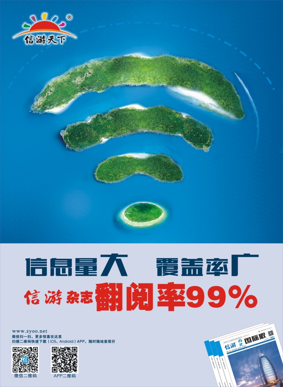 s彩1信游天下杂志翻阅率99%