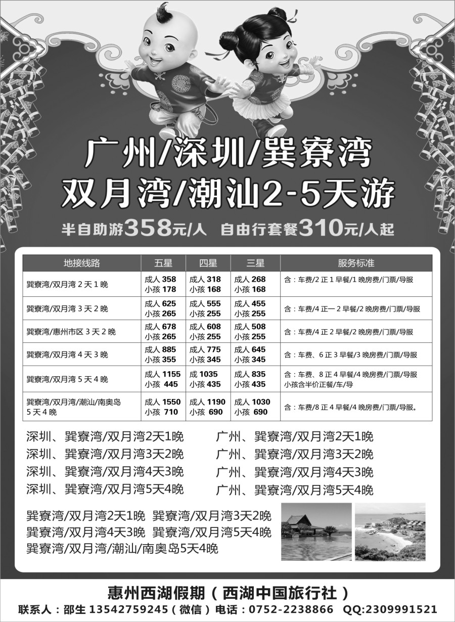s7广州／深圳／巽寮湾