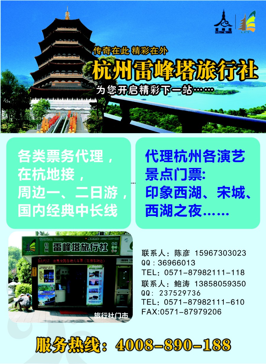 n彩5杭州雷峰塔旅行社