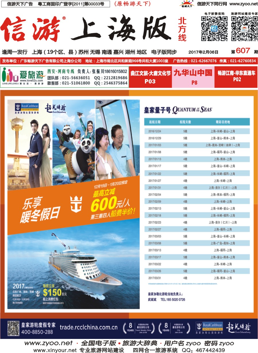 n封面 皇家加勒比游轮